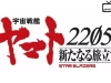 star-blazers-2205-logo
