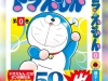 Doraemon-Volume-0