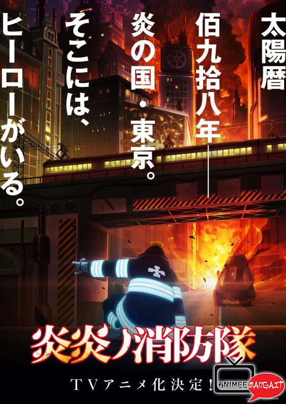 L’uscita dell’Anime di Fire Force quest’anno