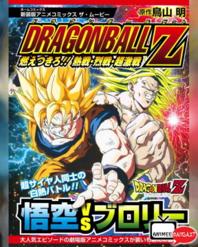 Dragon Ball Z - Il Super Saiyan della Leggenda - Anime Comics