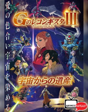 Gundam Reconguista in G 3 - Visual 2