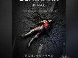 Ultraman Stagione Finale - Visual