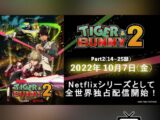 Tiger & Bunny 2 - Parte 2 Visual