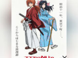 Rurouni Kenshin - Anime 2023
