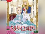 Nuovo Anime per Rose of Versailles -Lady Oscar-