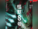 Kaiju No. 8 - Anime