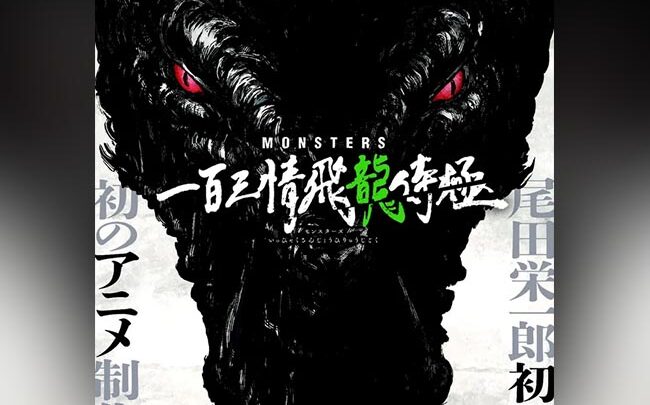 Adattamento Anime per Monsters di Eiichiro Oda